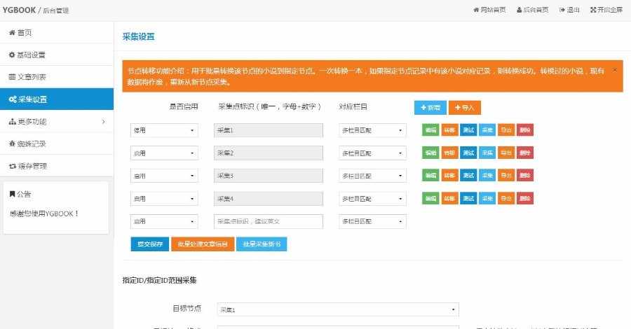 2018仿笔趣客YGBOOK6.14全自动采集小说系统源码带手机版+简繁切换+送采集规则