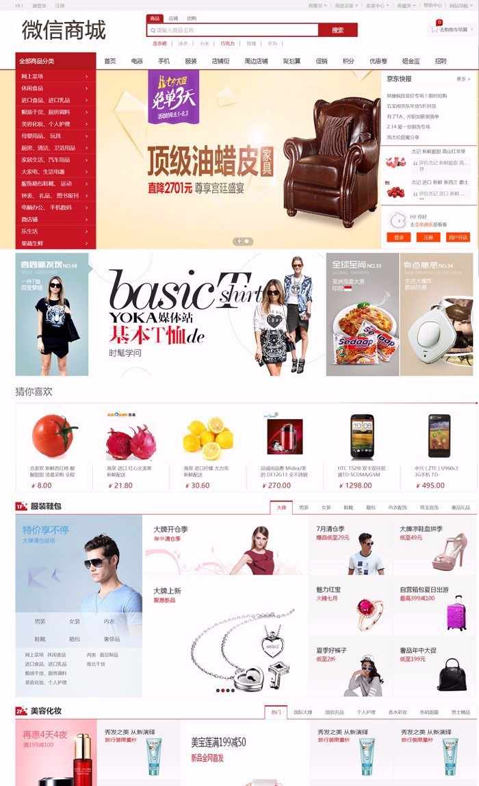 多用户商城源码+微信支付+手机wap支付+多级分销高级运营版