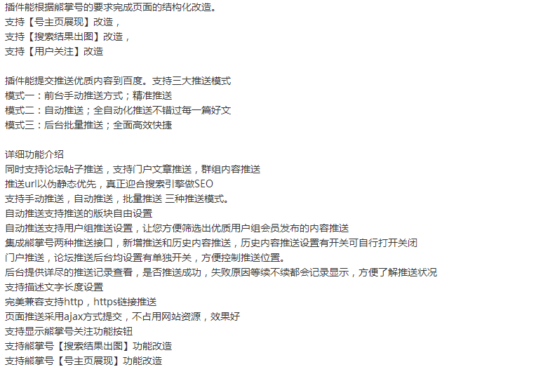 最新百度熊掌号推送seo V9.180325 商业版dz插件分享， 同时支持论坛帖子推送功能等