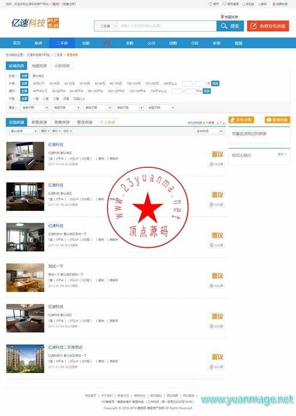 最新AiJiaCMS爱家房产门户V7.30商业版源码分享，PC+WAP手机版，微信功能接入功能等