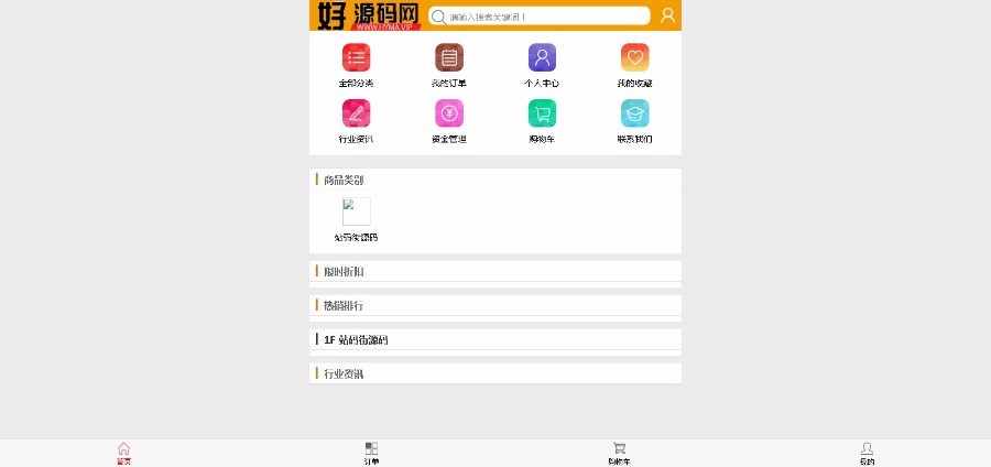 2018年4月27最新t5友价商城至尊定制版源码网仿互站源码交易网站全部10套模板+手机版