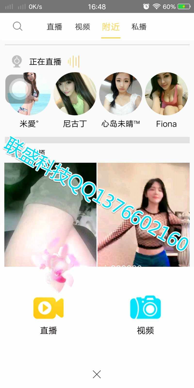 直播视频APP/PC/IOS +独家修复+第三方免签接口+搭建运营一条龙