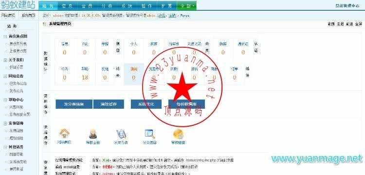 蚂蚁分类信息V5.7s多城市修复版,宽屏多色+手机版+UC整合+手机传图/签到/新闻/手机版
