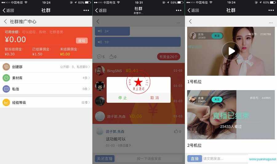 最新BingSNS拓客社群系统,直播+分销+多供销+语音视频直播+绑定映客[ASP+MSSQL]