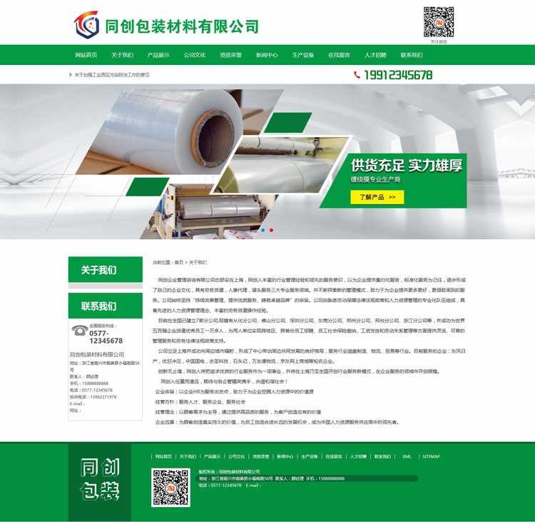 ASP包装材料企业网站源代码程序 建材公司网站制作源码带手机网站