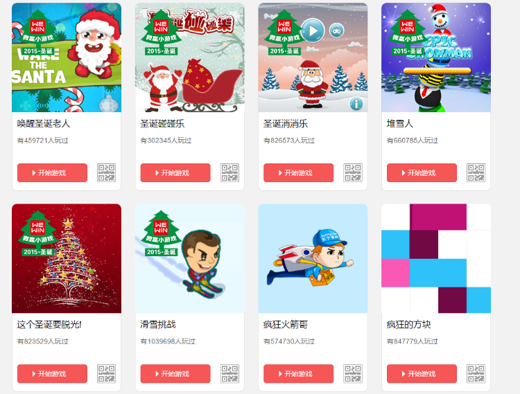 400多款微信公众号小游戏源码集合