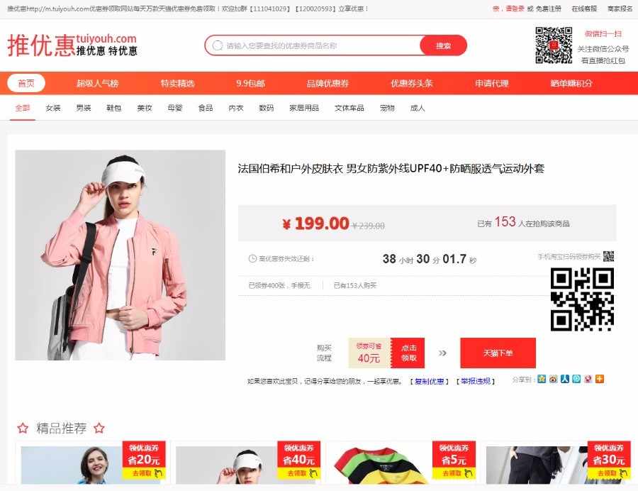 2018推券客cms v2.2 新增百度链接推送功能+高佣金+公众号直播