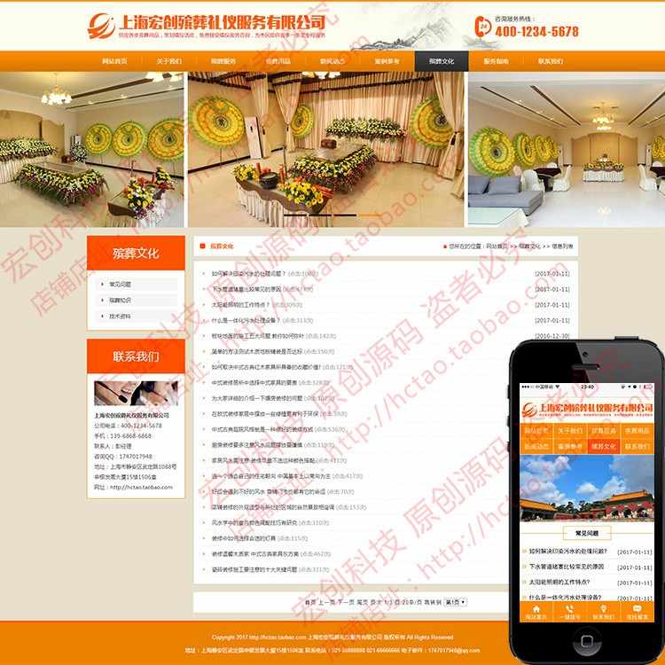 丧葬用品公司ASP源码 殡葬礼仪网站建设 殡仪服务网站带后台WAP站