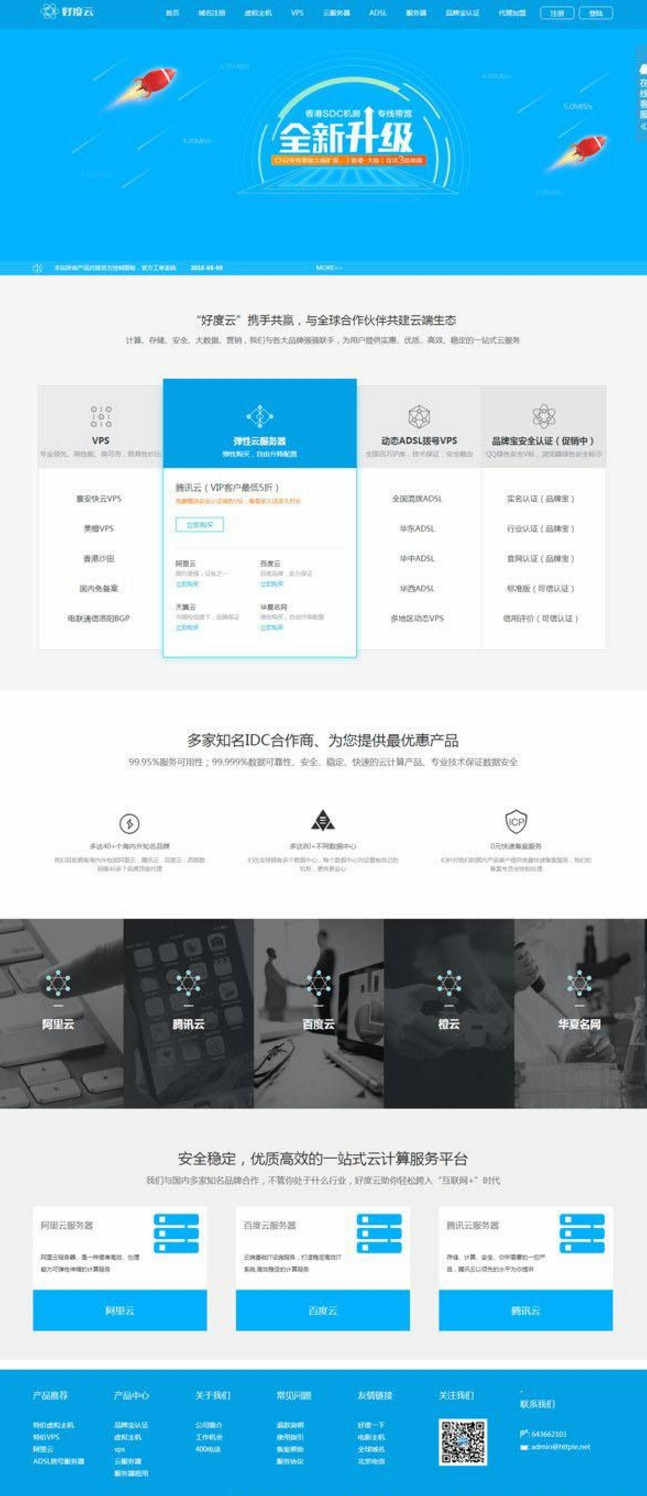 PHP开源IDC代理平台源码（THINKPHP开发+整合多家IDC通道）