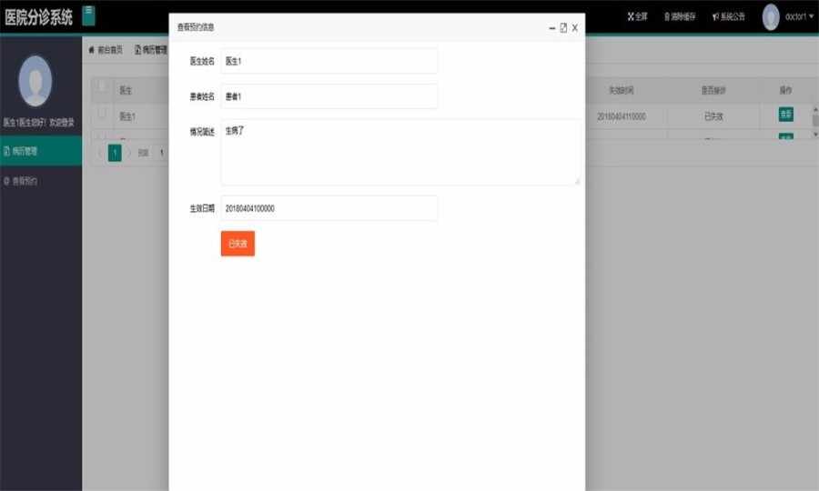 Java基于layui的医院分诊管理系统源码（多种角色）