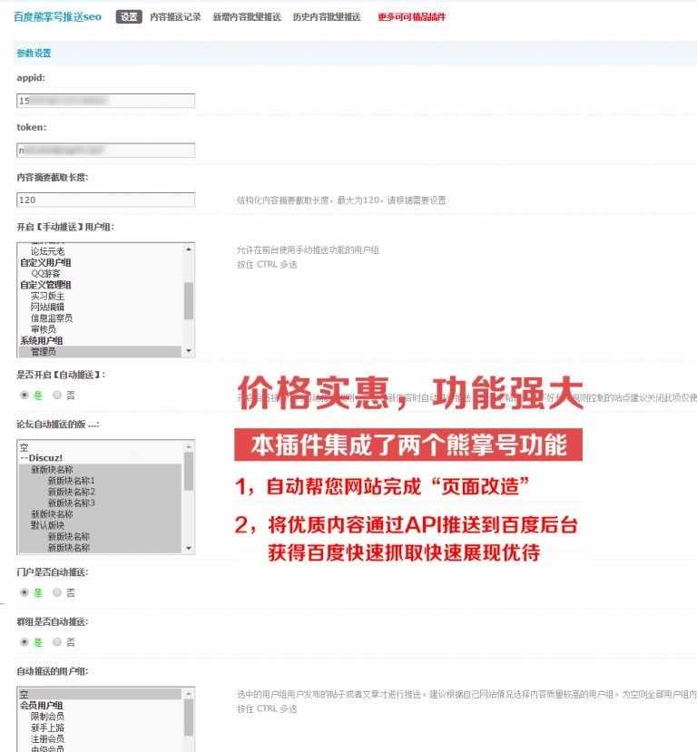 最新百度熊掌号推送seo V9.180325 商业版dz插件分享， 同时支持论坛帖子推送功能等