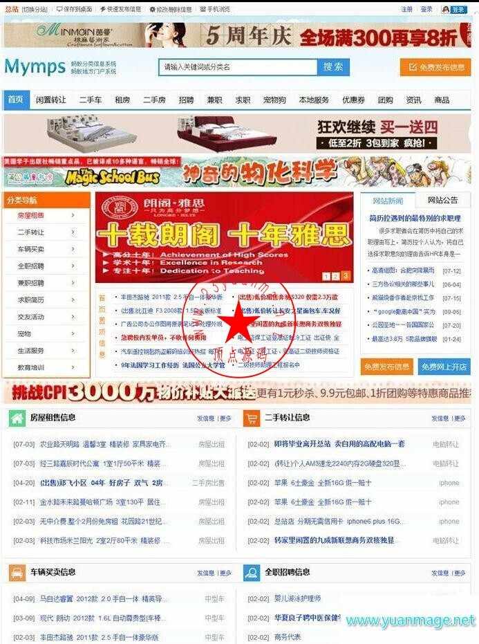 蚂蚁分类信息V5.7s多城市修复版,宽屏多色+手机版+UC整合+手机传图/签到/新闻/手机版