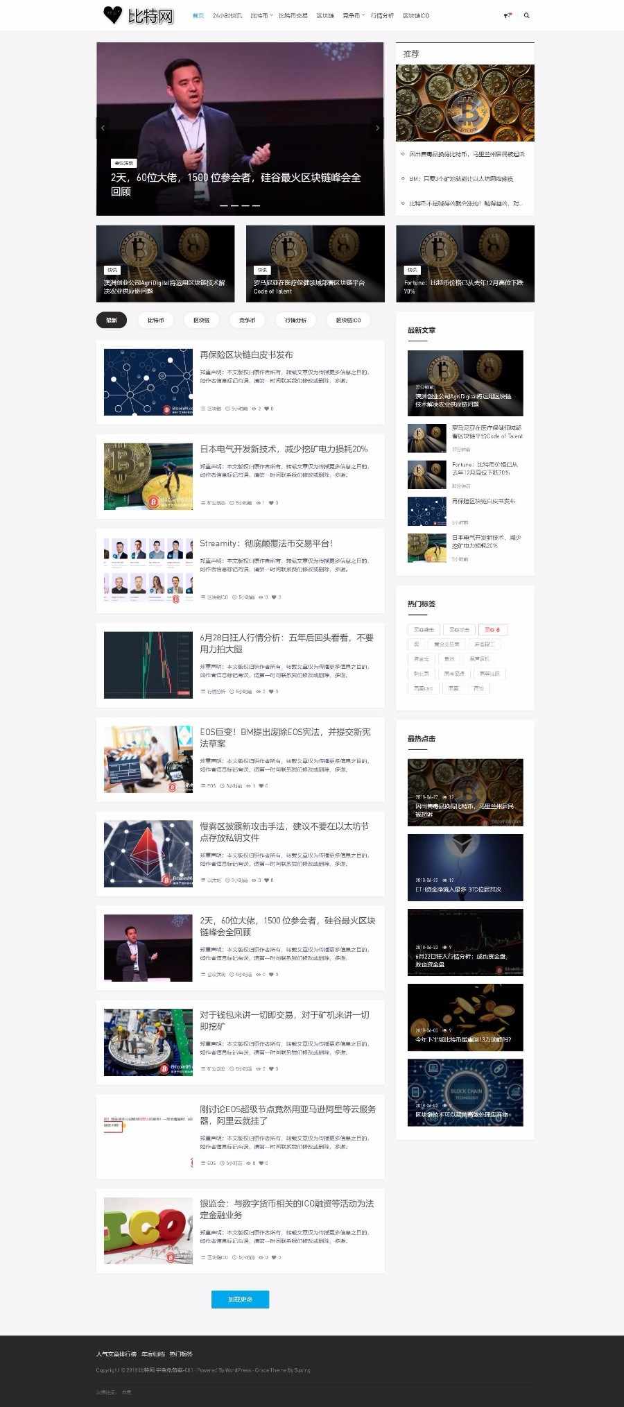 【整站精品+带采集】区块链快讯网源码 区块链资讯站 山寨币/数字货币/虚拟币/理财/挖矿