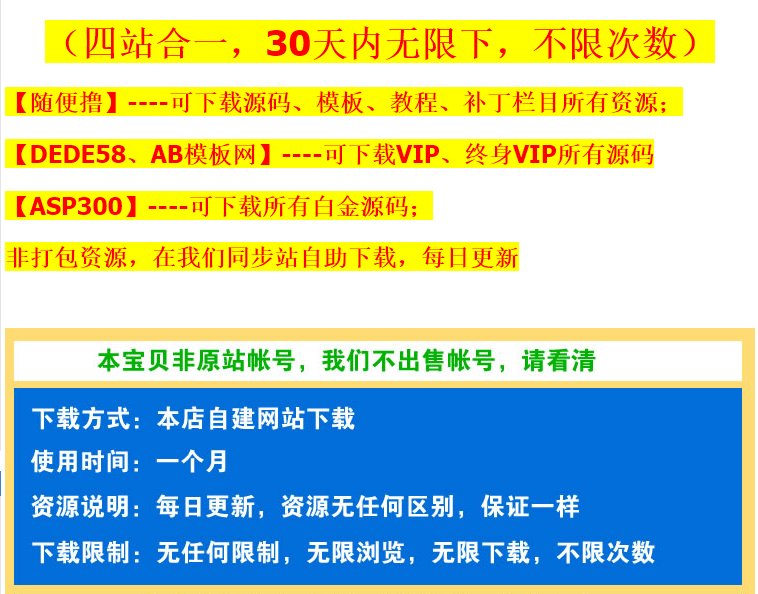 dede58 AB模板网 ASP300 随便撸源码VIP模板 多站合一无限下载