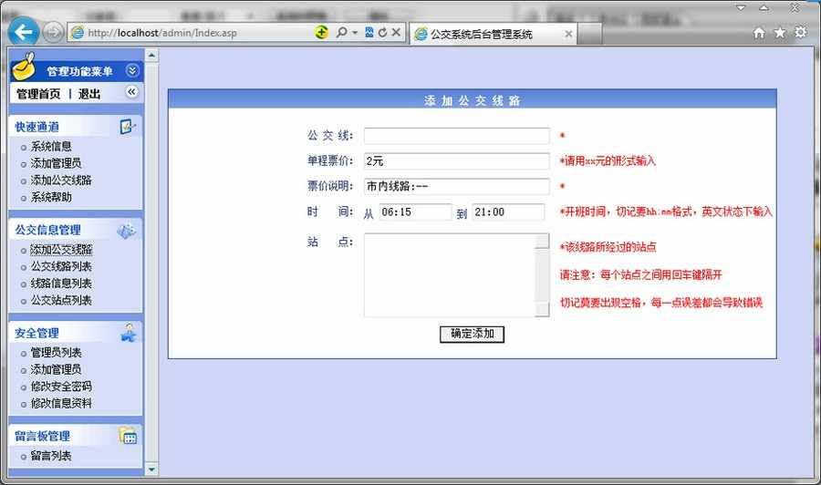 简洁实用 城市公交汽车线路查询系统ASP网站源码880311 ASP+ACCE