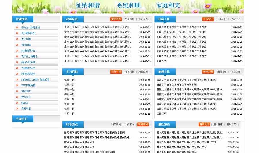 asp.net政府事业单位网站源码税务局网站源码