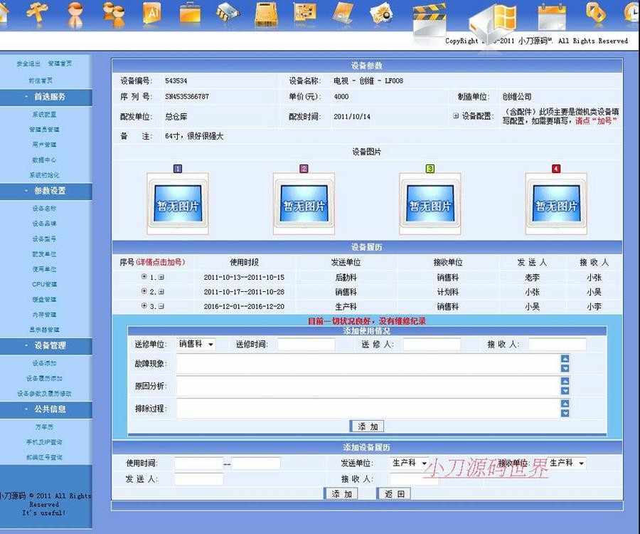 企业机关学校电脑办公设备履历管理系统网站源码XYM532 ASP+ACC