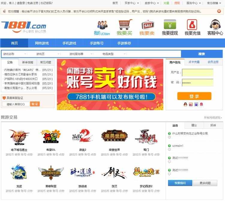 仿7881游戏交易平台php网站源码