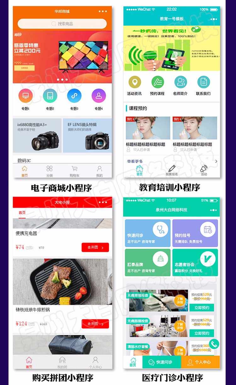 微信小程序源码带php后台模板 企业 微信小程序开发制作视频教程