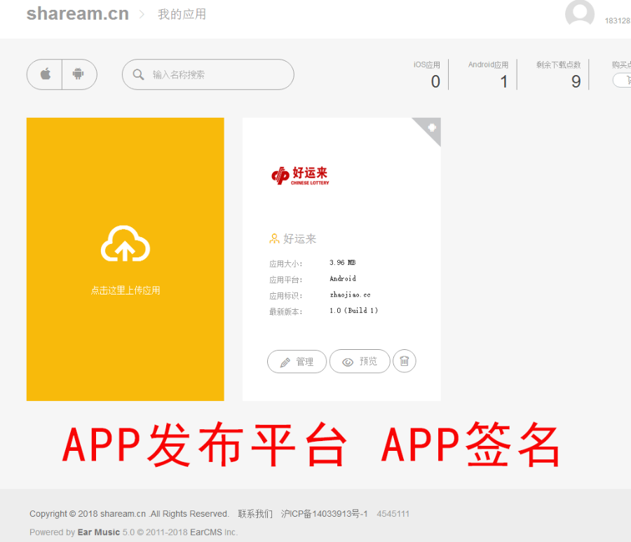 app上架app发布安卓苹果无需认证快速上架发布分发稳定不掉包