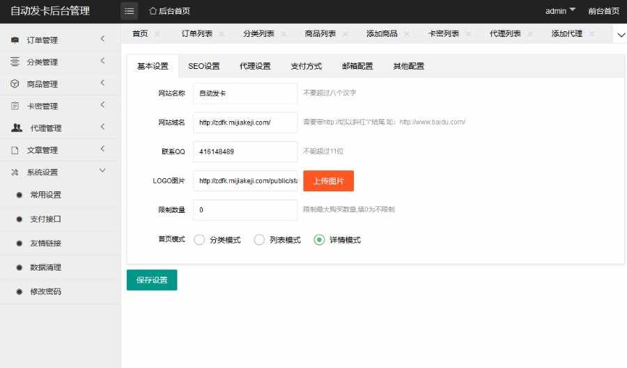 虚拟物品自动发货源码