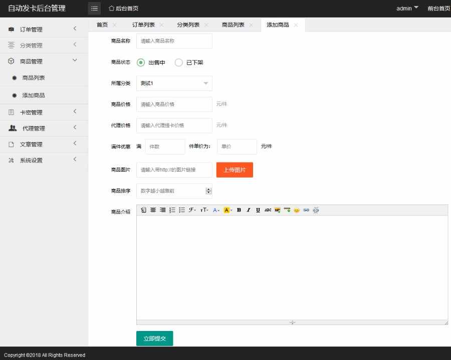 虚拟物品自动发货源码