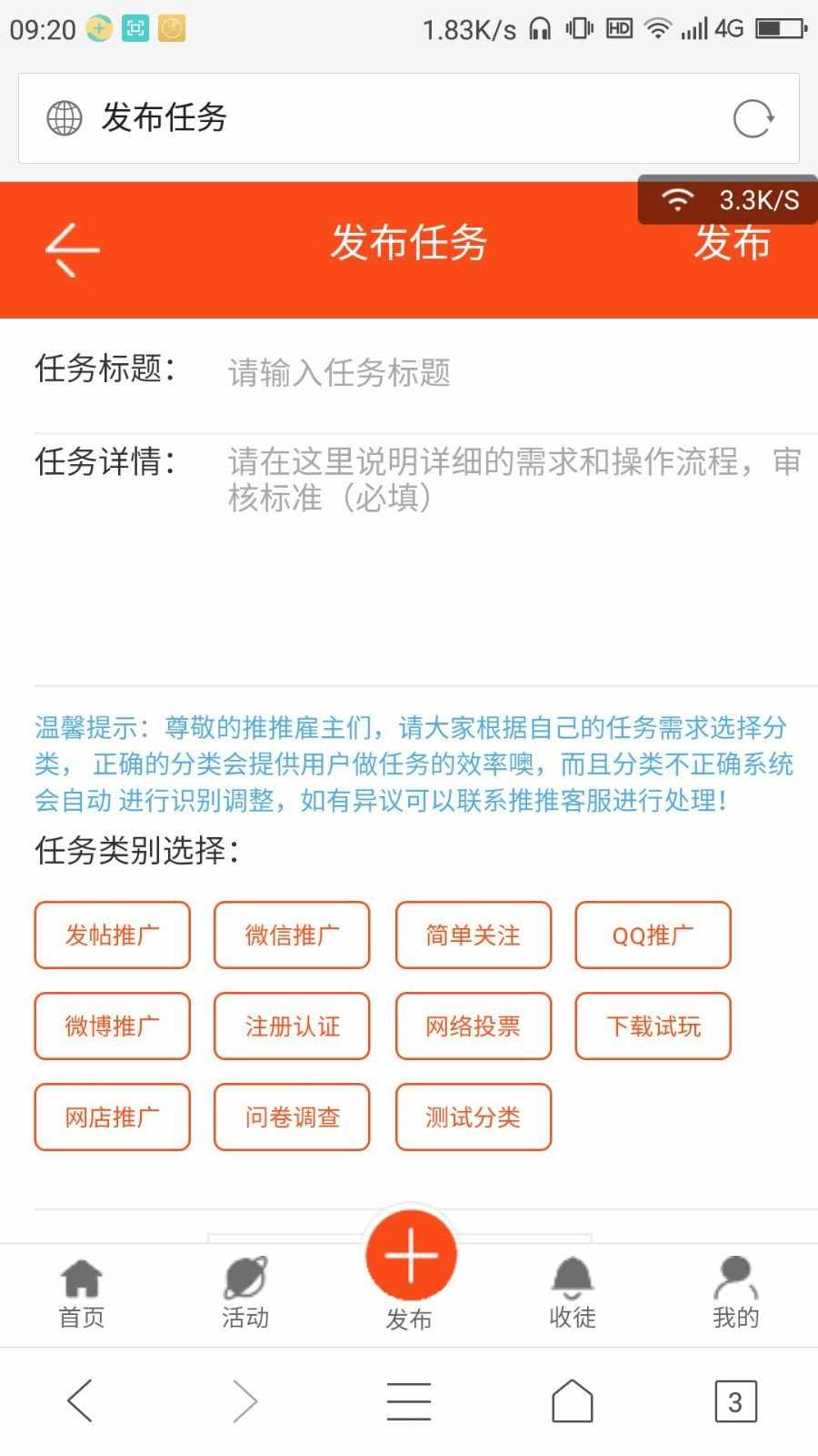 手机端任务平台，手机端威客平台，投票任务发布平台，