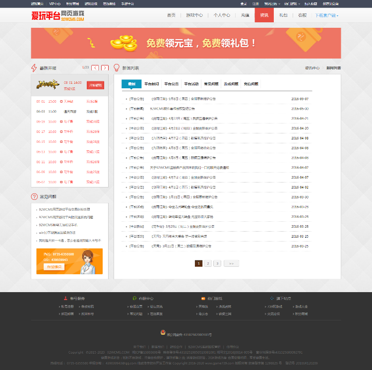 一个完整的页游平台系统