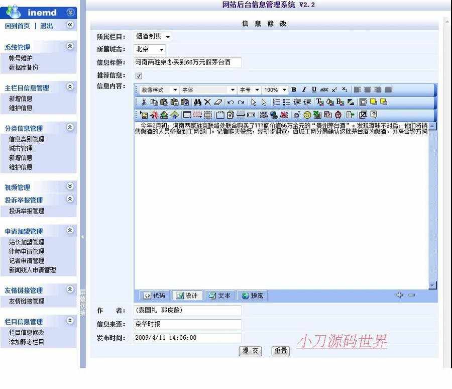 红色规整 维权举报投诉信息平台系统网站源码n1242 ASP+ACCESS