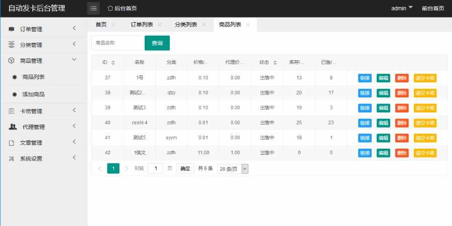 虚拟物品自动发货源码