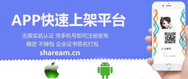 app上架app发布安卓苹果无需认证快速上架发布分发稳定不掉包
