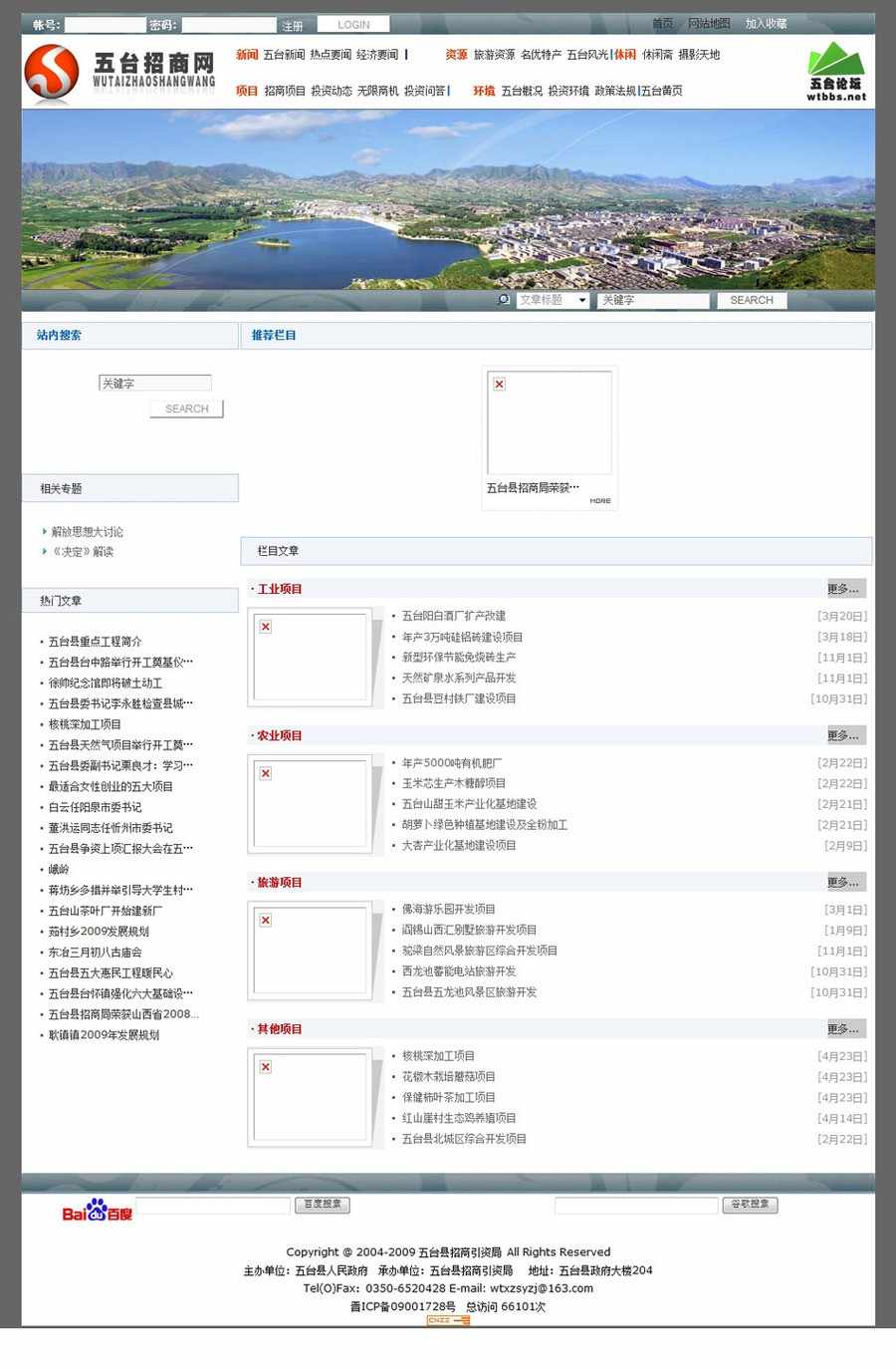 规整漂亮 地方招商引资招商局政府建站系统网站源码n1025 ASP+AC