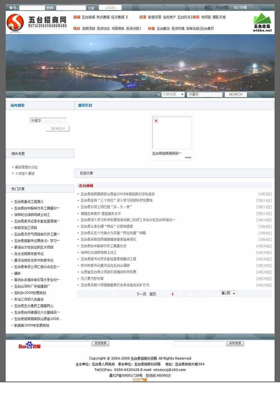 规整漂亮 地方招商引资招商局政府建站系统网站源码n1025 ASP+AC
