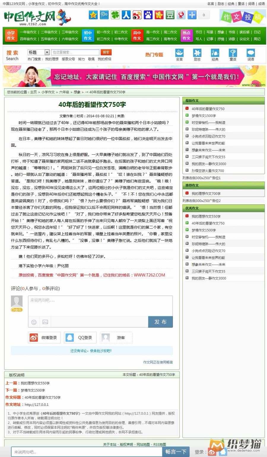 作文网站源码 经典范文论文网模板 文章类网站程序整站数据带采集