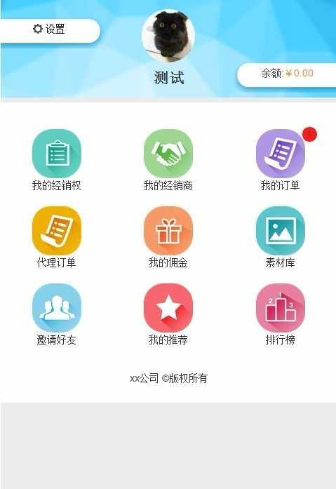 番瓜经销商管理系统2.6.0 开源版