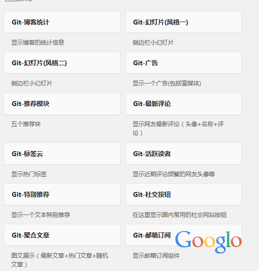 国人二次开发综合D8和欲思风格WordPress主题：Git