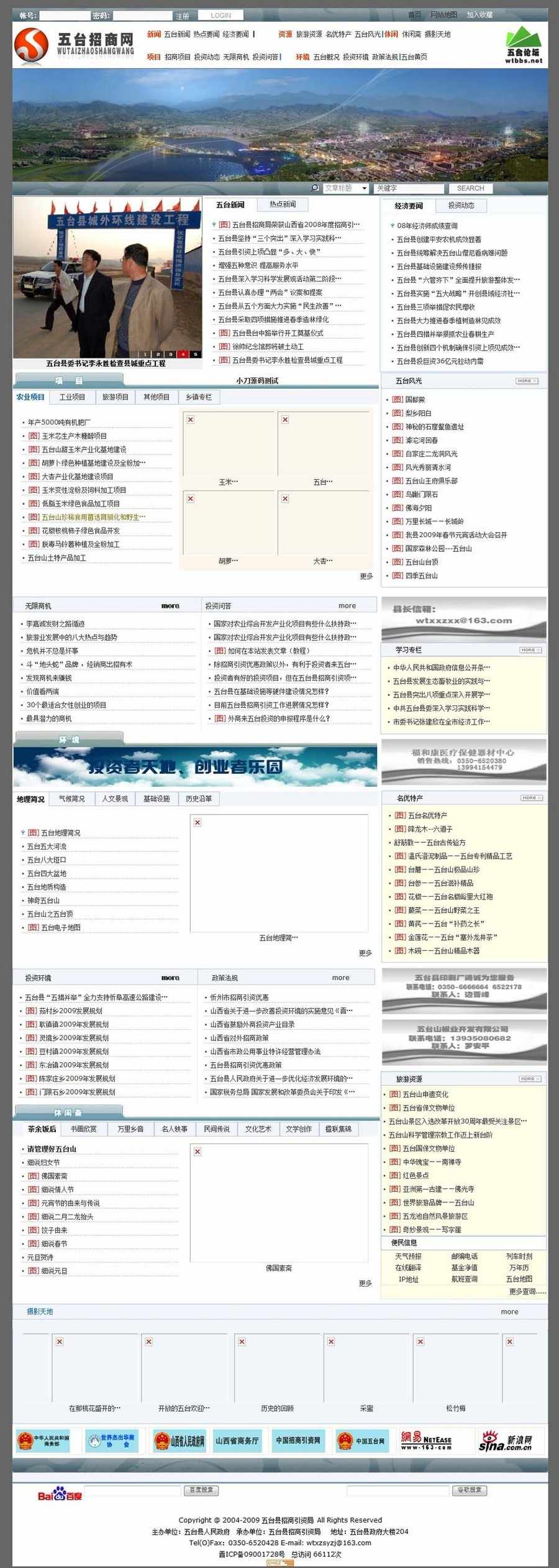 规整漂亮 地方招商引资招商局政府建站系统网站源码n1025 ASP+AC