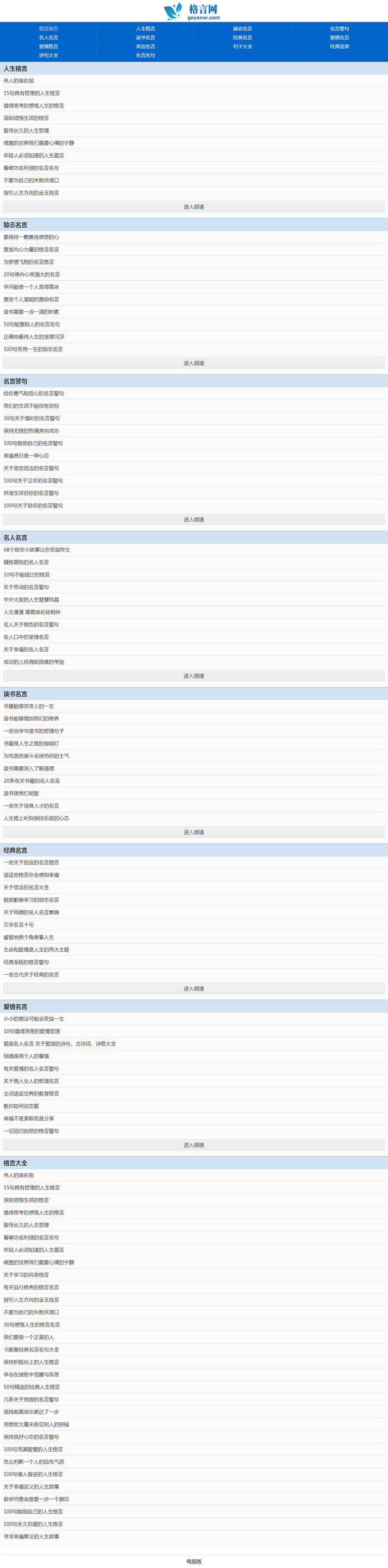 仿格言网站源码 唯美文字 美文励志名言网模版程序带数据手机版