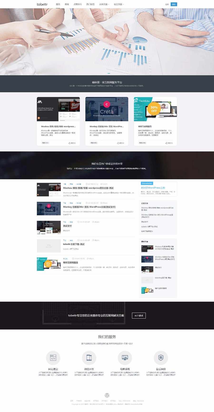 基于tob主题修改而来的tobettr Theme自适应商城主题