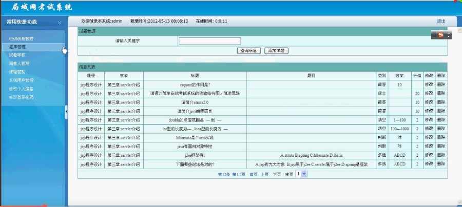 java局域网在线考试源码JAVA+sqlserver在线考试源码在线考试系统+源码考试管理系统源