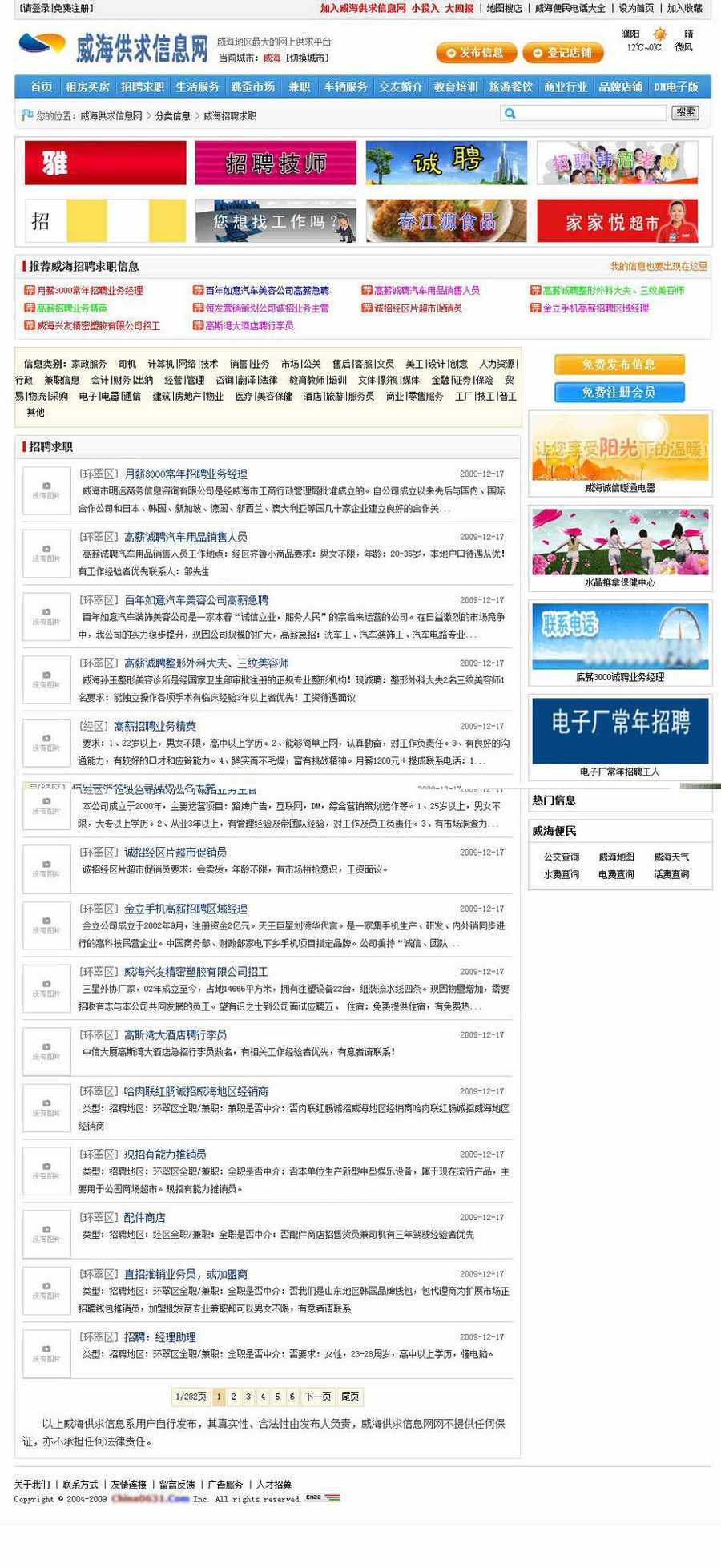 大型地方分类供求二手信息平台系统网站源码 ASP+ACC