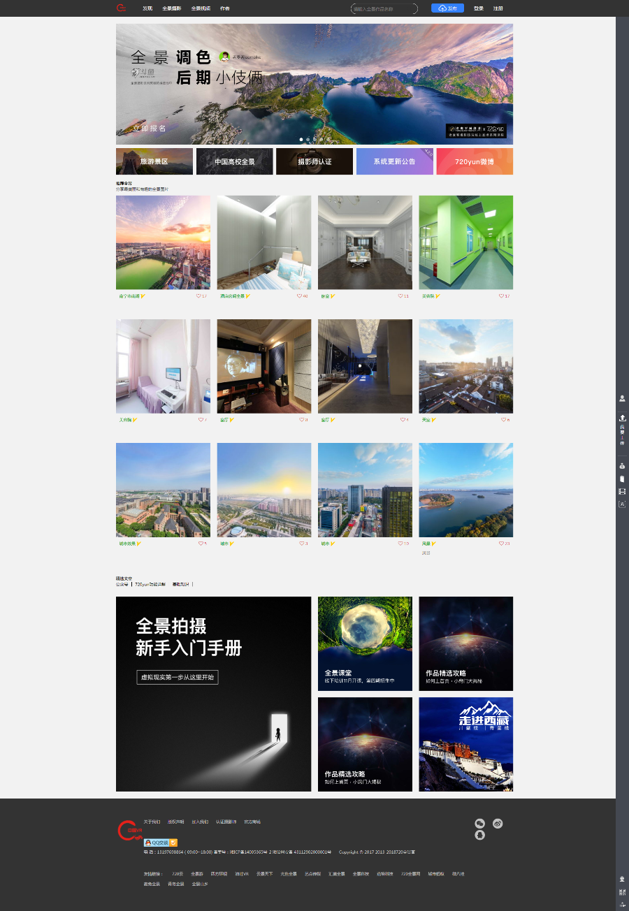 2018年最新仿720云全景制作源码全开源修复版|新增微信支付+打赏+场景红包等