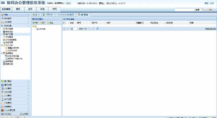 Java大型OA管理系统源码