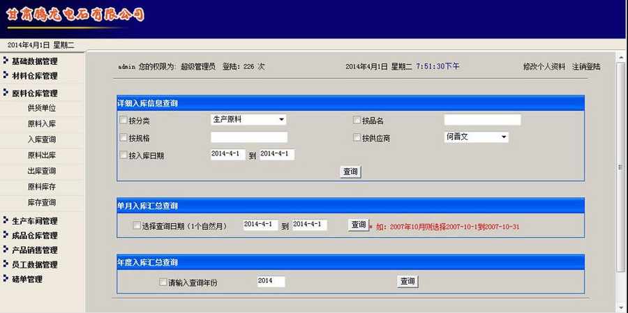 企业生产信息ERP管理系统网站源码sh124 ASP+ACCESS