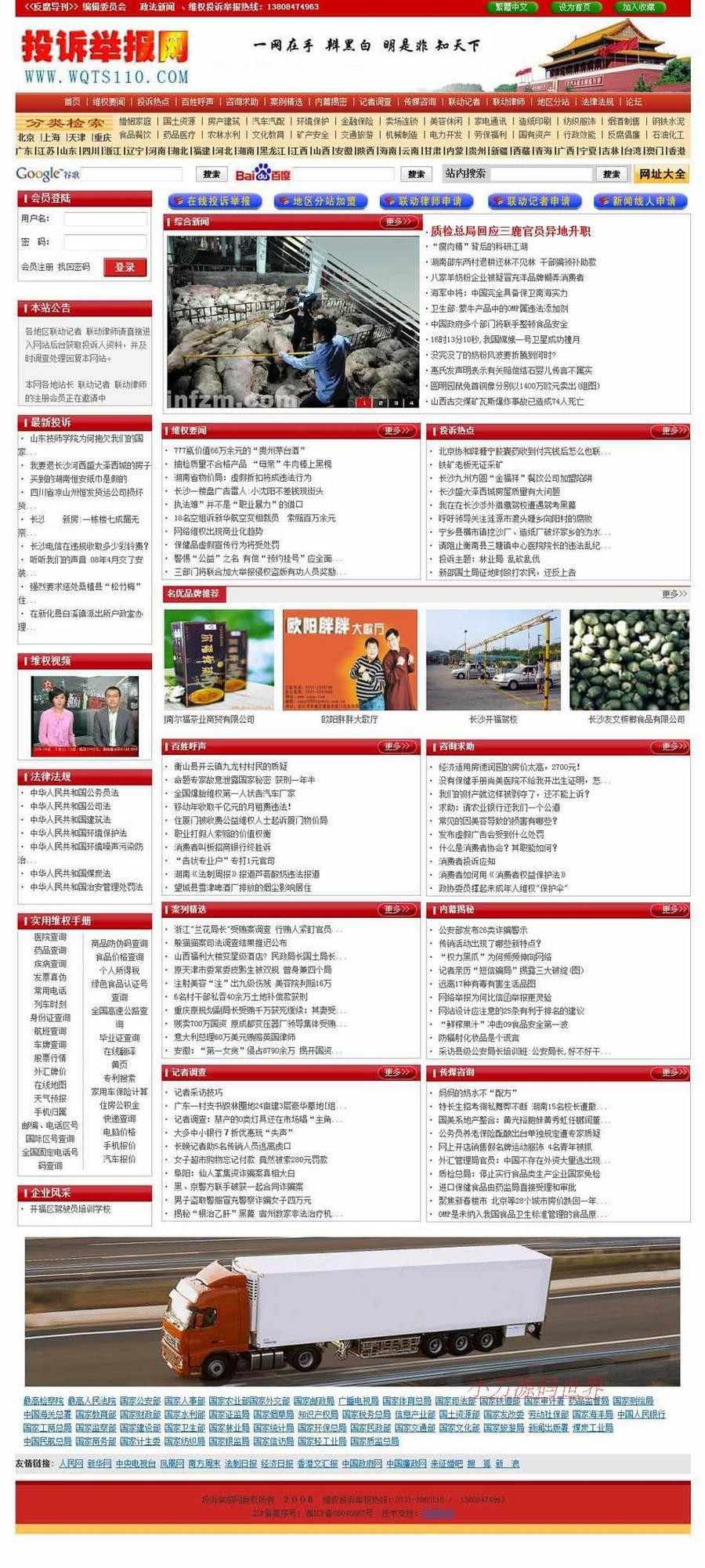 红色规整 维权举报投诉信息平台系统网站源码n1242 ASP+ACCESS