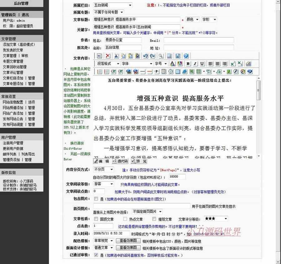 规整漂亮 地方招商引资招商局政府建站系统网站源码n1025 ASP+AC