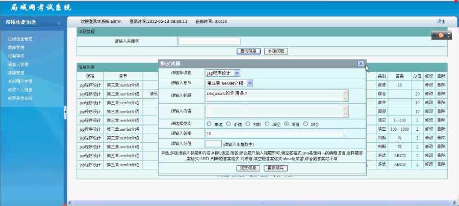 java局域网在线考试源码JAVA+sqlserver在线考试源码在线考试系统+源码考试管理系统源
