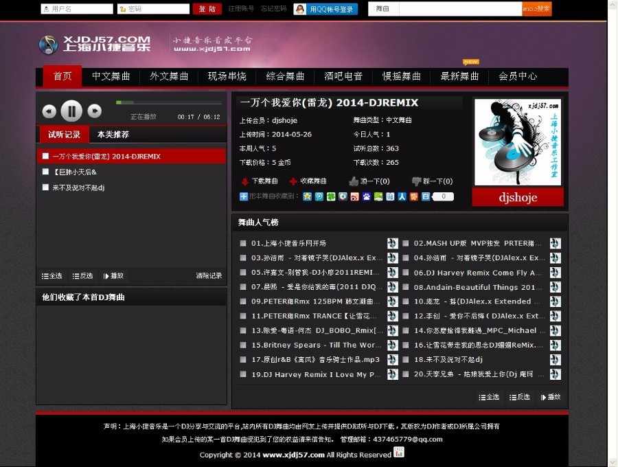 正版DJ音乐网站源码 DJ舞曲网站模板 DJ网站管理系统 DJ喊麦程序