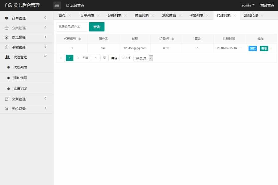 虚拟物品自动发货源码