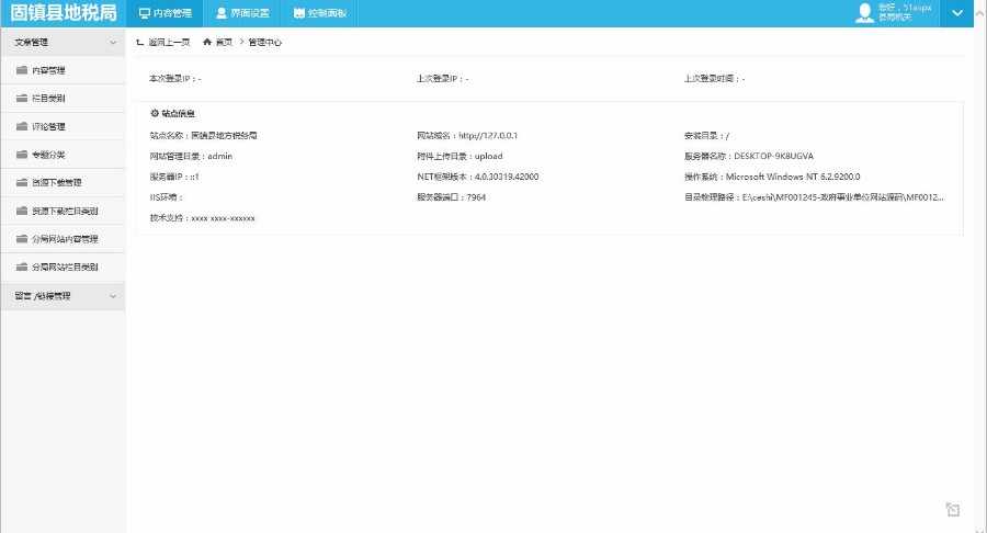 asp.net政府事业单位网站源码税务局网站源码